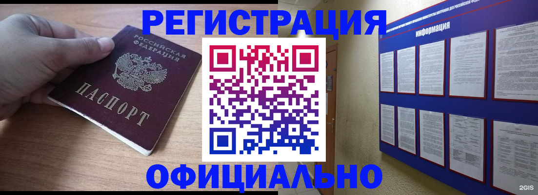 временная регистрация для школы в Краснокаменске