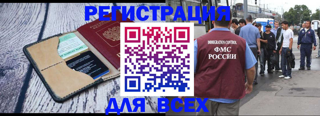 прописка для работы в Краснокаменске